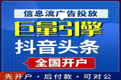 搜索广告开户并享受高额返点的秘诀